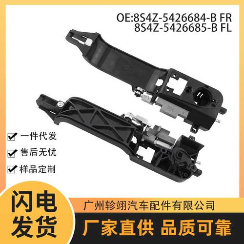 8S4Z-5426684-B 8S4Z-5426685-B 适用福特福克斯汽车门拉手门把手