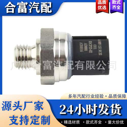 排气背压传感器 适用于奔驰 A级 B级汽车发动机 A0091535028