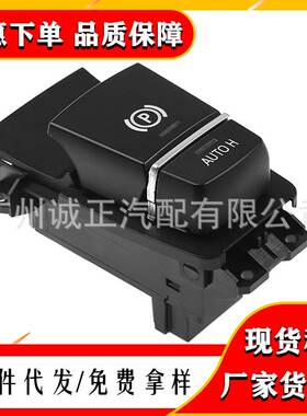 适用宝马F01 F02停车驻车电子按钮开关61319159997 61316822520
