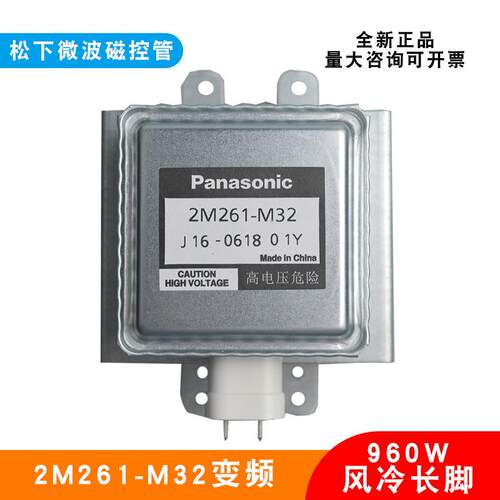 松下2M261-M32磁控管微波干燥设备配件工业用风冷变频真空电子管