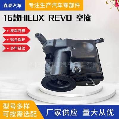 适用于丰田海拉克斯 16款HILUX REVO 空气滤芯壳皮卡配件