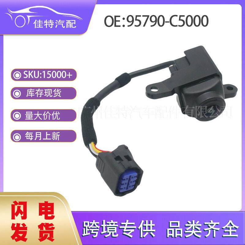 95790-C5000 倒车摄像头适用于起亚Sorento2016-2020 95790C5000