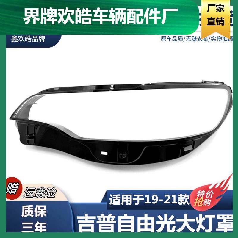 适用于自由光大灯罩19/20/21年PC款灯壳大灯透明罩前照灯灯面,机械设备,农业机械/园林设备/畜牧设备,淘宝优惠券,粉丝福利购,淘宝优惠卷