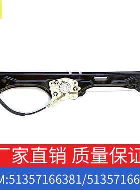 适用宝马X5车窗玻璃升降器支架后一对OEM51357166381/51357166382