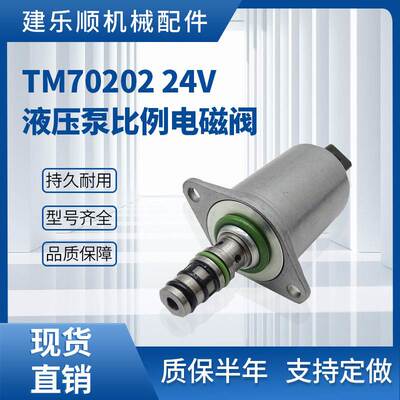 KOVAX TM70202 24V挖掘机液压泵比例电磁阀吊机电磁阀旋挖电磁阀