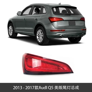 2017款 美规红色转向 AUDI 尾灯总成 8R0945093D Q5美版 适用于2013