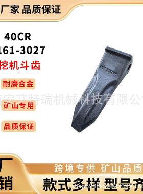 E161-3027挖掘机斗齿沃尔沃120140临工135150现代200平齿特尖齿