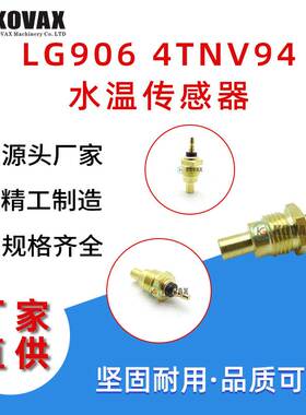 LG906 4TNV94水温传感器124250-49351装载机挖掘机配件