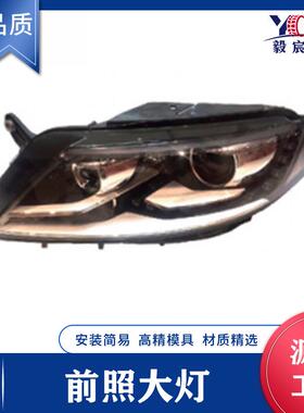 适用于大众 CC 13款 10线 前照大灯 35D 941 751 B 35D 941 751 B