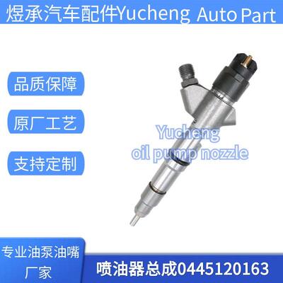 0445120163喷油器总成适配YC6G发动机FC7001112100A38优质货源稳