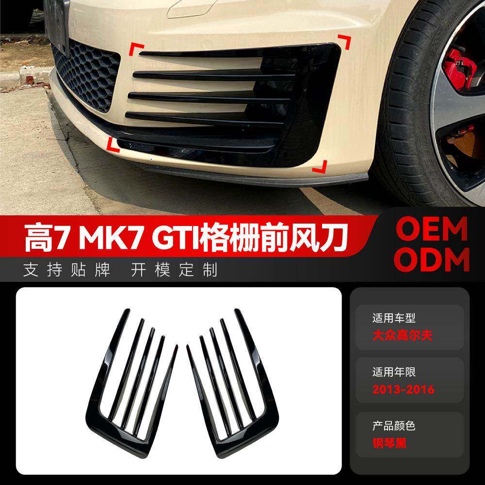 适用2013-2016大众golf高尔夫7高7 MK7 GTI格栅前下风刀车贴改装