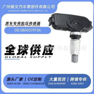 5BA037973A适用于一汽奔腾全新B50 胎压传感器TPMS