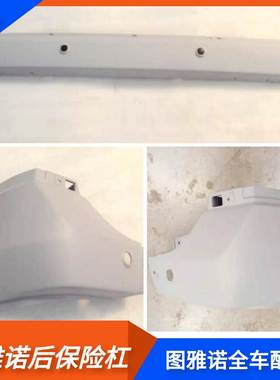 福田图雅诺汽车配件后保险杠左右包角护拐角头FOTON全车零部