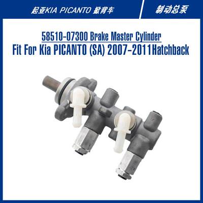58510-07300 68-0K-007 PICANTO汽车配件掀背车刹车泵制动总泵