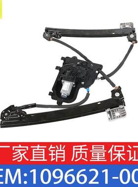 适用特斯拉Tesla Model 3车窗升降器玻璃升降器支架 1096621-00-F