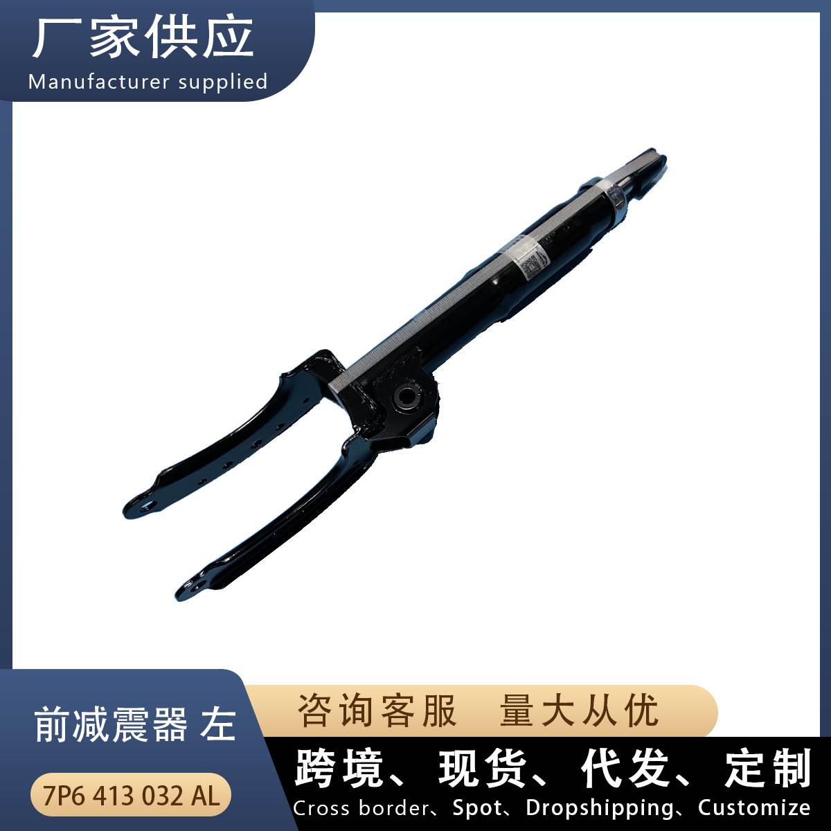 7P6413032AL 适用大众途锐 前减震器R 右