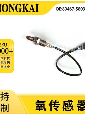 89467-58030适用于丰田09年RAV4荣放2.0L汽车空燃比前氧传感