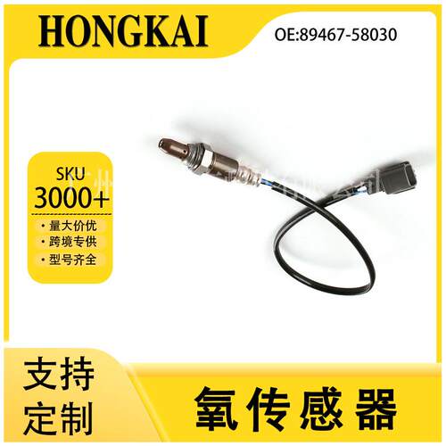89467-58030适用于丰田09年RAV4荣放2.0L汽车空燃比前氧传感