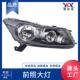 雅阁 TBO 08款 适用于本田 前照大灯 33151 H01 33101