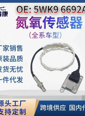 NOx传感器适用于康明斯5WK96692A5WK96692A
