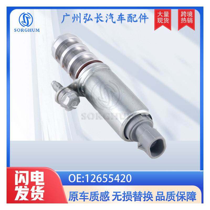 12655420 12655421适用于别克君威君越雪佛兰 机油VVT电磁阀,乐器/吉他/钢琴/配件,其它乐器配件,淘宝优惠券,粉丝福利购,淘宝优惠卷