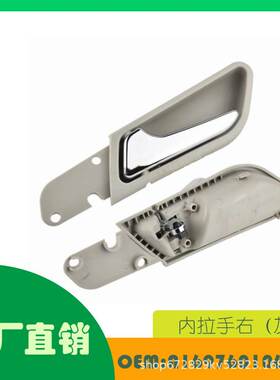 适用奔驰 A B CLASS W169 W245内拉手右（灰） OE A1697601061-B0