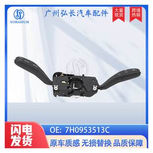 6RD953503B 适用于大众劳斯莱斯转向信号灯开关组合7H0953513C