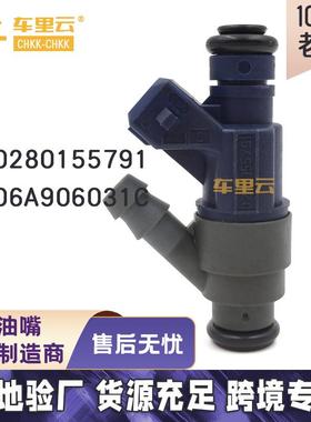 适用于高尔夫甲壳虫捷达斯柯达2.0 喷油嘴 0280155791 06A906031C