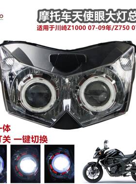 适用川崎Z1000Z75007-11年摩托车大灯总成LED天使眼大灯照明灯