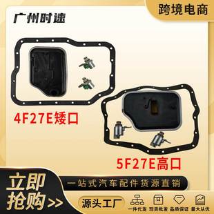 4F27E 适用于福特福克斯马自达 5F27E变速器电磁阀油格垫片套件