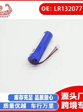 适用于路虎捷豹蓄电池TCU模块SOS紧急电池LR132077