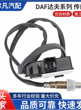 颗粒物传感器2121308、0281007164适用于达夫汽车传感器