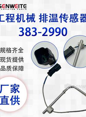 跨境热 383-2990 传感器GP- 适用于E尾气排温传感器 压力传感器