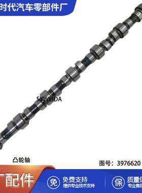 适用于康明斯6L ISLE QSL9发动机凸轮轴 3977547 3976620 3966431