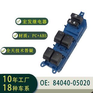 84040-05020专用ToyotaAvensis Verso汽车玻璃升降开关升窗器总成