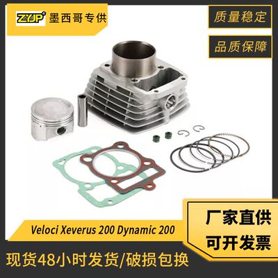 Veloci Xeverus 200 墨西哥气缸适用Revenge 200 Dynamic 200活塞