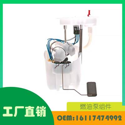 适用宝马2 Active Tourer Countryman燃油泵组件OE 16117474992