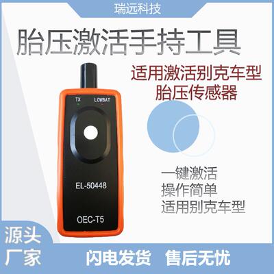 TPMS胎压传感器激活工具EL-50449和EL-50448适用激活别克福特车型