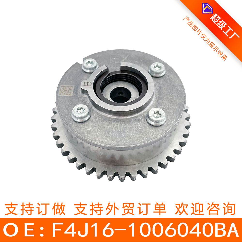 适用于奇瑞4J16可变VVT轮（排）F4J16-1006040BA 原厂