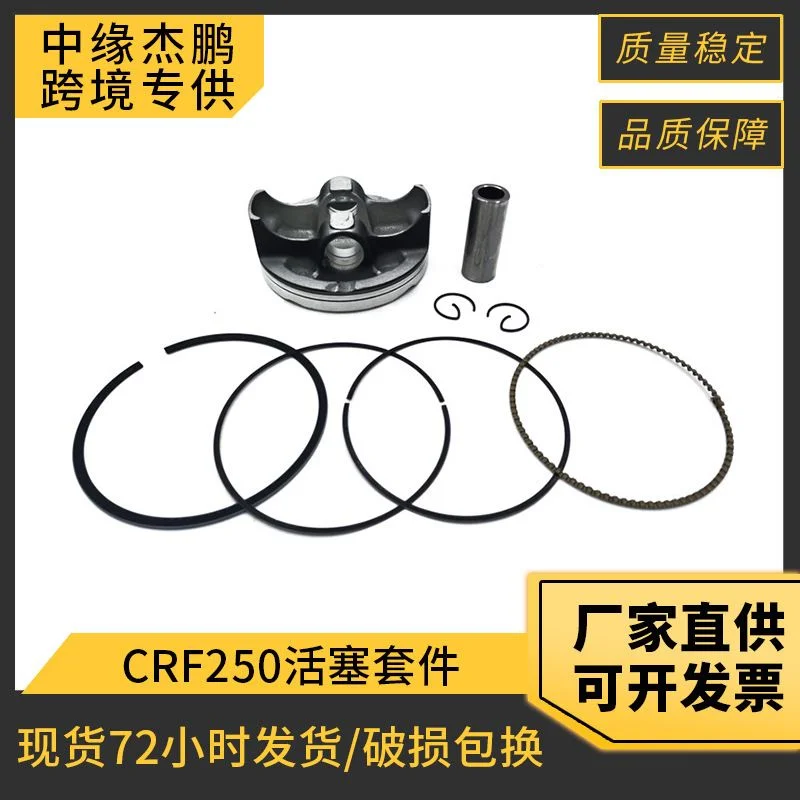摩托车发动机配件CRF250活塞套件适用本田CRF250LCRF250X气缸活塞