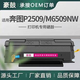 适用奔图6509硒鼓m6509nw打印机粉盒P2509碳粉pd219墨盒易加粉鼓