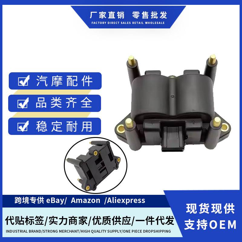 SQR472 01R43059X01 101R42076X01点火线圈适用于奇瑞马自达全新