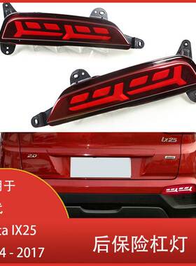 适用于现代 Creta IX25 2014-2017 LED刹车灯 转向信号灯 清仓