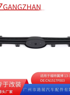 适用于13-17年福特翼博前保险杠格栅 前保险杠散热格栅中网格栅