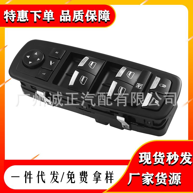 5PG12DX9AB适用马沙拉蒂玻璃升降器总开关电动车窗控制开关