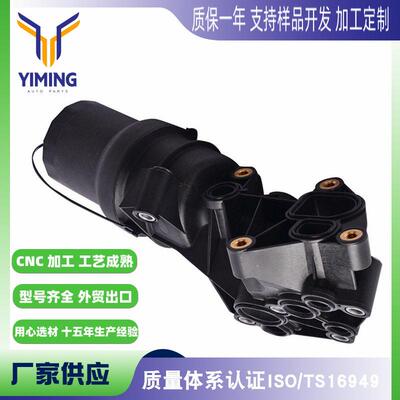 适用于大众 2.5L捷达2005 - 2014 油过滤器适配器外壳 07K115397D