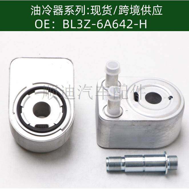 BL3Z-6A642-H BL3Z6A642H机油冷却器散热器油冷器发动机变速箱,3C数码配件,其它配件,淘宝优惠券,粉丝福利购,淘宝优惠卷