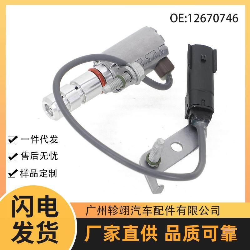 跨境 12670746 12665170适用通用汽车配件机油泵电磁阀机油控制阀,户外/登山/野营/旅行用品,其他,淘宝优惠券,粉丝福利购,淘宝优惠卷