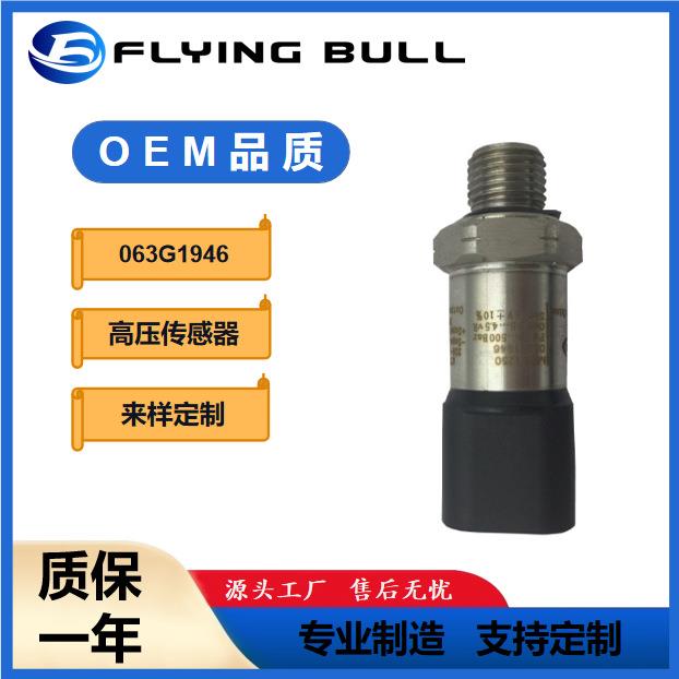 0.5-4.5V输出适用于丹佛斯雷沃MBS1250063G1946高压传感器