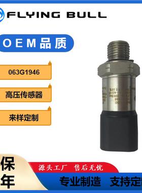 0.5-4.5V输出适用于丹佛斯雷沃MBS1250063G1946高压传感器